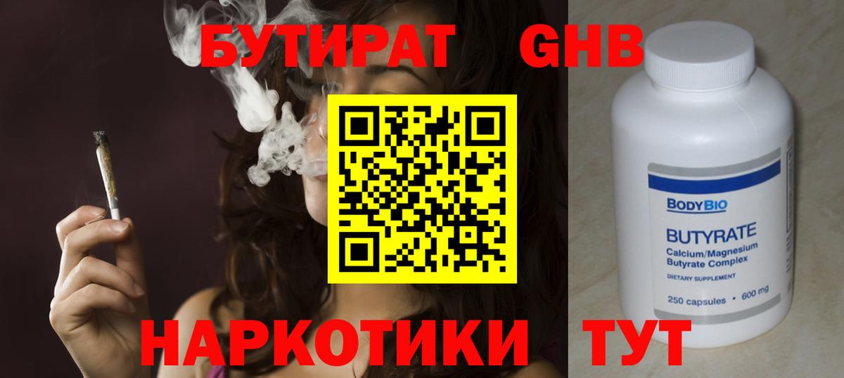 Бутират буратино  Вход с VPN  Чехов 
