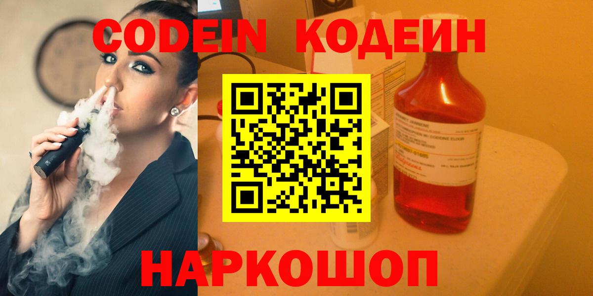 Codein напиток Lean (лин)  Codein Purple Drank  Чехов  Вход с VPN 