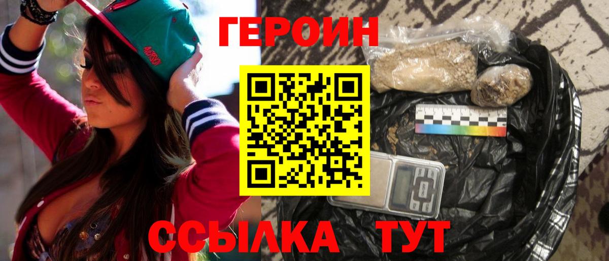 ГЕРОИН  Вход с VPN  Чехов  ГЕРОИН белый 