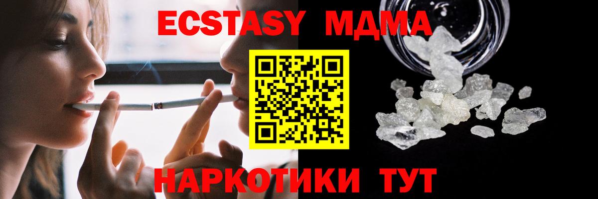 МДМА кристаллы  Вход с VPN  МДМА VHQ  MDMA  Чехов 