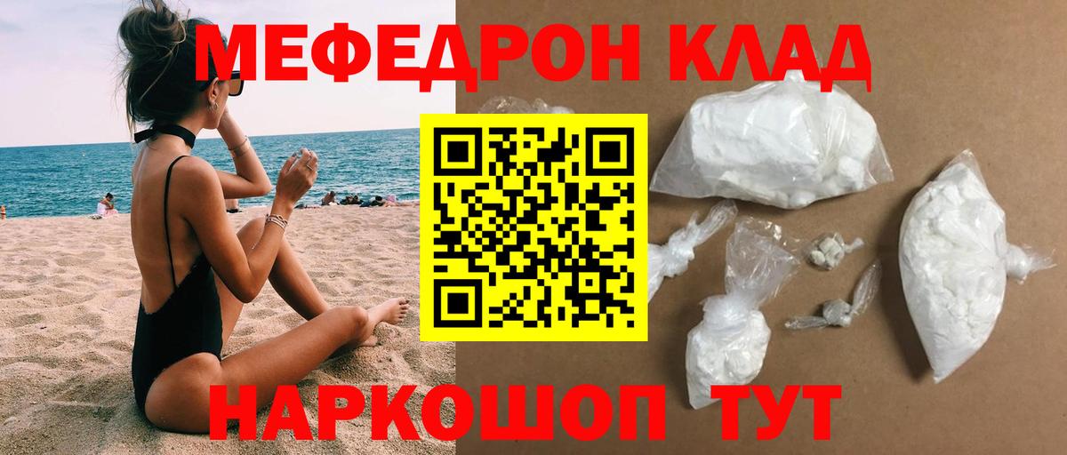 Мефедрон мука Чехов