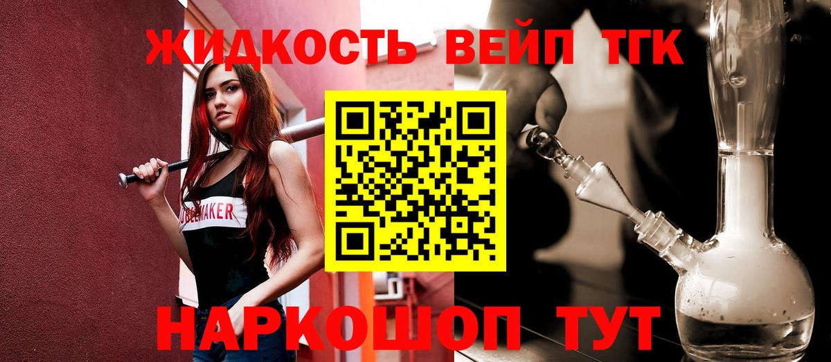 купить наркоту  ТГК вейп с тгк  Вход с VPN  Чехов  ТГК вейп с тгк 